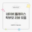 창촌 초등학교 병설유치원 이미지