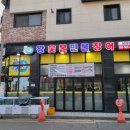 왕숯불민물장어 - 연수구 앵고개로101번길 2 | 왕숯불민물장어