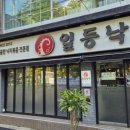 세븐일레븐 익산영등공원점 | 익산 여행코스 맛집 추천! 낙지볶음 맛집 &#39;일등낙지&#39; 리뷰