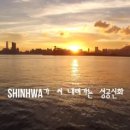 신화엔지니어링 - 여수시 덕양로 114 | 신화엔지니어링