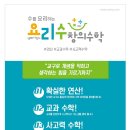 요리수창의수학