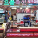 6시내고향 청주 육거리종합시장 정육점 으뜸축산, 손맛으로 살린 돼지고기와 한우의 육질!