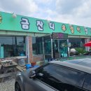 금잔디 우렁이 쌈밥집 이미지