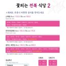 꽃피는 전복식당2 이미지