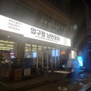 낭만포차 | [압구정맛집] 압구정 낭만포차 후기｜보쌈부터 짬뽕까지 다 맛있는 찐 맛집