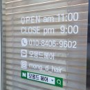 인천미용실 중에서 예쁘게 머리 잘하는 곳 모몽드헤어 만족후기