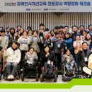 장애인식개선교육 강사 역량강화 교육 이미지