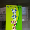 남산종합사회복지관 이미지