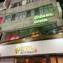 오디너리그린 이미지