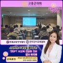 의회사무국 | 강사 이지휴｜의정업무 AI활용 실무과정 후기｜고흥군의회 의회직 공무직 대상 베스트웨스턴 제주호텔...