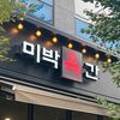 미박육간 이미지