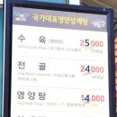 국가대표영양탕삼계탕