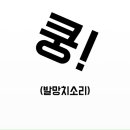 무등산자이앤어울림1단지경로당 | 우산동 층간소음매트 시공 후기, 무등산자이앤어울림에서 느낀 변화