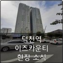 덕천역 이미지