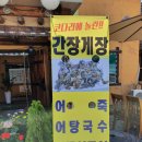 명희네어탕국수