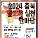충북교육마당