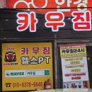 갈마풀페이주유소 | 만수동 헬스장 카우짐 만수역점 가격부터 추천이유 일일권까지