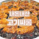 고기싸롱 일산중산점 이미지