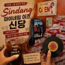 (주)마이네임이즈 | 신당역 감성 카페 마이네임이즈 신당 분위기 좋은 힙당동 술집 후기