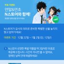네이버 N스토어 영화 이벤트(현재 너의 이름은 무료!!) 이미지