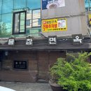 물참면옥 | 울산 성안동 냉면 맛집) 물참면옥 물참면 백비냉 내돈내산 후기