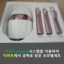 이워드 | 이워드(eward) 엘지 프라엘세트로 선택하여 받은 후기
