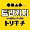 토리키치 의정부가능역점 이미지