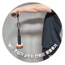 운동을 하다 | 전완근운동 멜킨 추감기 2주차 운동기구 사용 후기