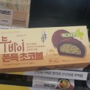 GS25내동생명점 | GS25 두바이 쫀득 쿠키 내돈내산 후기