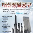 대신자동차공구