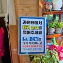 목화랑 | 아산 목화반점 탕수육 집으로 포장해서 먹어본 후기