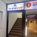 청기와감자탕 | 우장산 깔끔하고 음식 맛까지 완벽 서부청기와감자탕 내돈내먹 후기