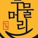 두물머리 양평해장국 남양주화도점 이미지