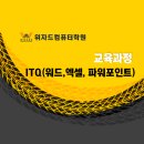 위자드컴퓨터학원