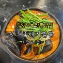 신지정로 | 🍜원주 중식당 추천, 뚝배기짬뽕·불뚝배기짜장 맛집 ‘원주뚝배기짬뽕’ 솔직 후기