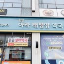 루원온누리약국 이미지