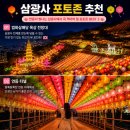 부산 삼광사 연등축제 2026 일정 주차 포토존 총정리