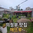 송산PC | 의정부 가족모임 맛집 해뜨루, 야장 감성까지 완벽했던 고깃집 솔직후기