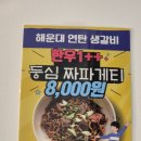정든집 평택동삭점 이미지