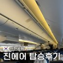 인천공항 제2여객터미널 진에어 LJ345 나고야 탑승후기 모바일체크인 스마트패스 보조배터리