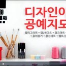 토탈공예 지도사 과정(자격증) 이미지