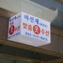 바로옷수선 이미지