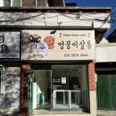 멍뭉이네 살롱 이미지