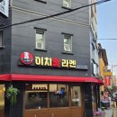 사평대로55길 98-7 | 일식 라멘 맛집 &#39;이치홍라멘 반포점&#39; 내돈내산 후기 (신규오픈 맛집, 논현역 혼밥, 직장인 점심, 탄탄멘)
