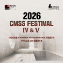 [10월 7일- 10월 8일] CMSS Festival IV &amp; V 이미지