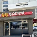 [대구/고성동] 박프로 송탄부대찌개 #고성동부대찌개