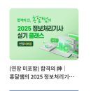 정보처리기사 실기1 | 정보처리기사 25년 1회 실기 합격 후기