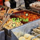 일산맛집 털보네 | 떡볶퀸 보고 찾아간 일산 주엽역 포장마차 당근이네 (맛은 글쎄...)