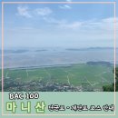 강화도 마니산 단군로 - 계단로 등산 코스 후기(Feat. 하산 후 저녁식사 추천)