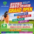 골프존파크 새솔 송산그린시티점 이미지